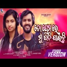 To Prema Re Mu Padi Jaichhi